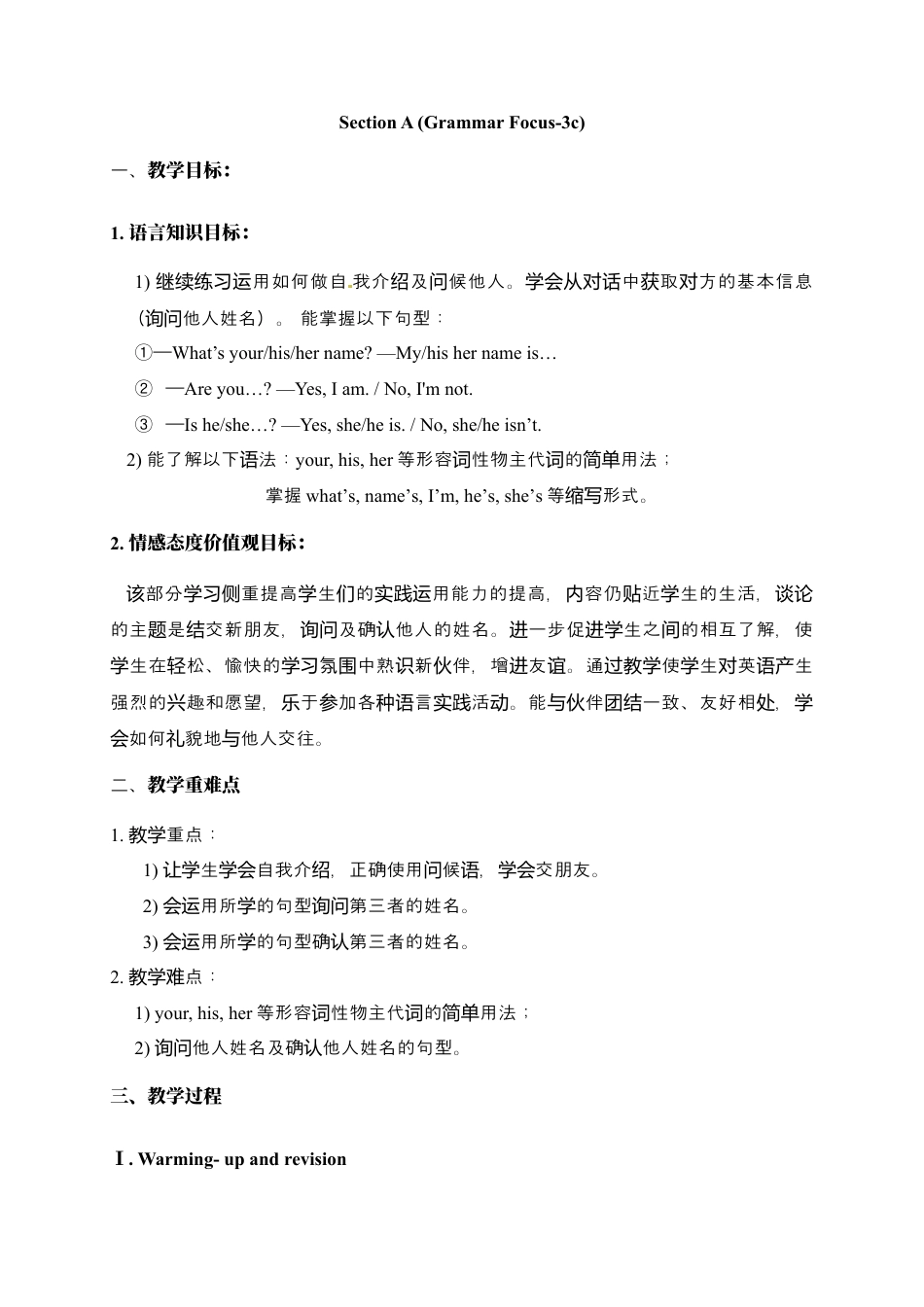 人教版七年级上册英语教案：Unit 1 My name's Gina. Section A2.docx_第1页