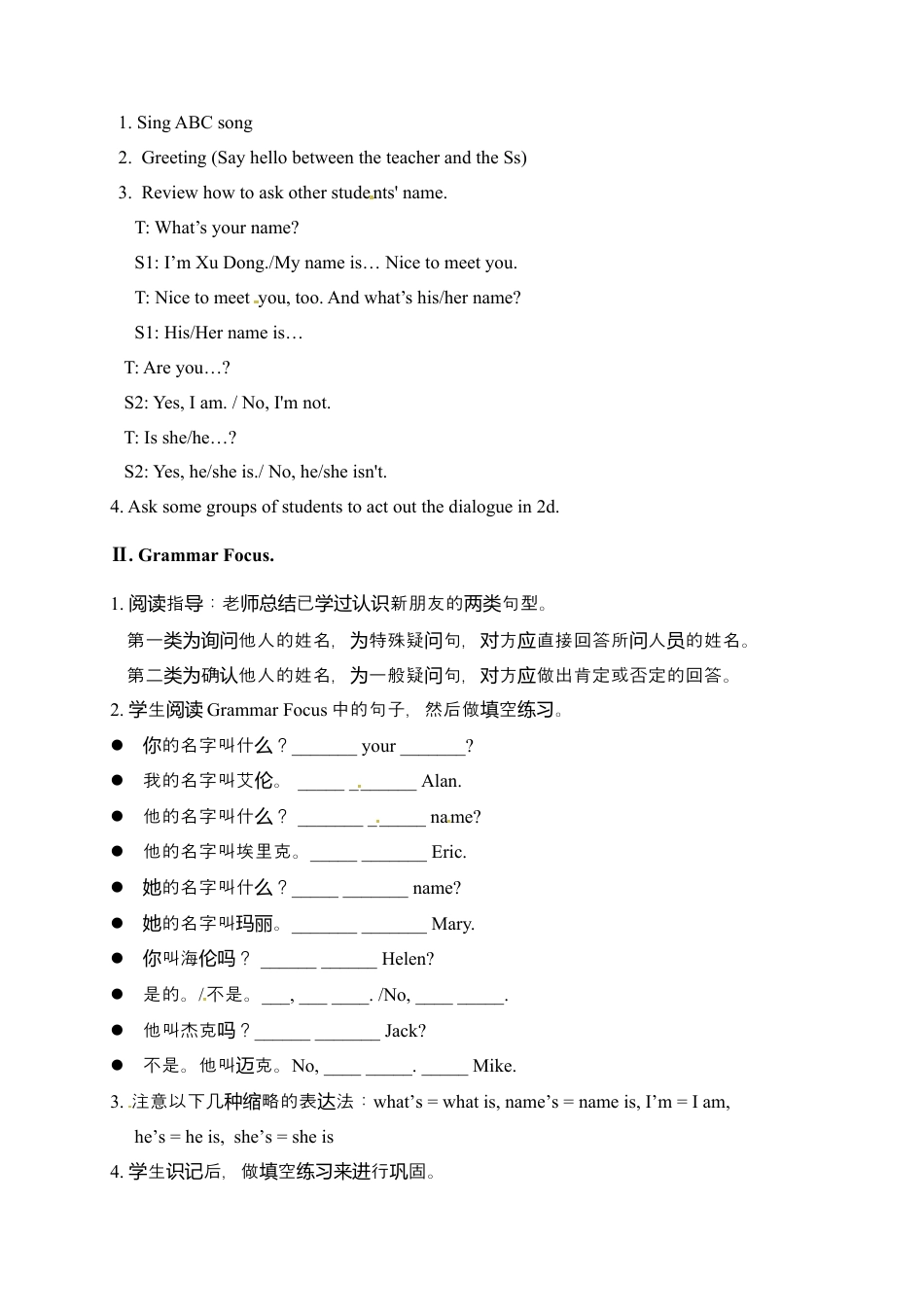 人教版七年级上册英语教案：Unit 1 My name's Gina. Section A2.docx_第2页