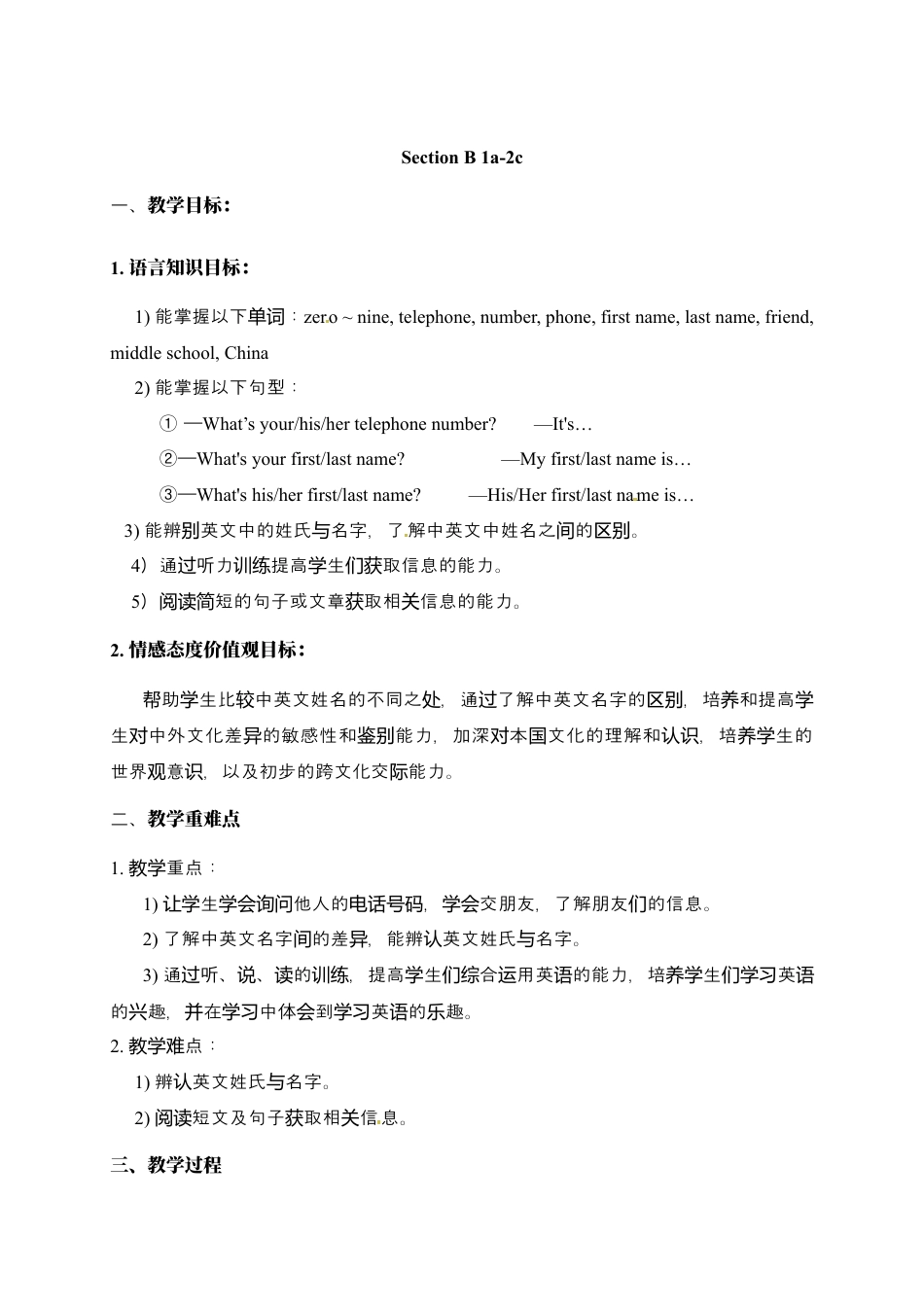 人教版七年级上册英语教案：Unit 1 My name's Gina. Section B1.docx_第1页