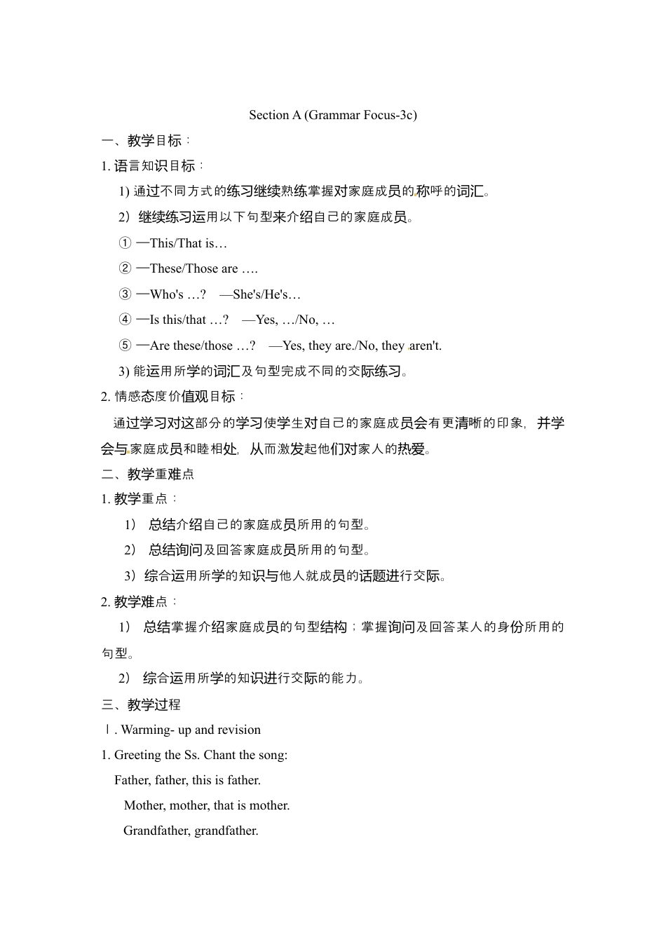 人教版七年级上册英语教案：Unit 2 This is my sister. Section A 2.docx_第1页