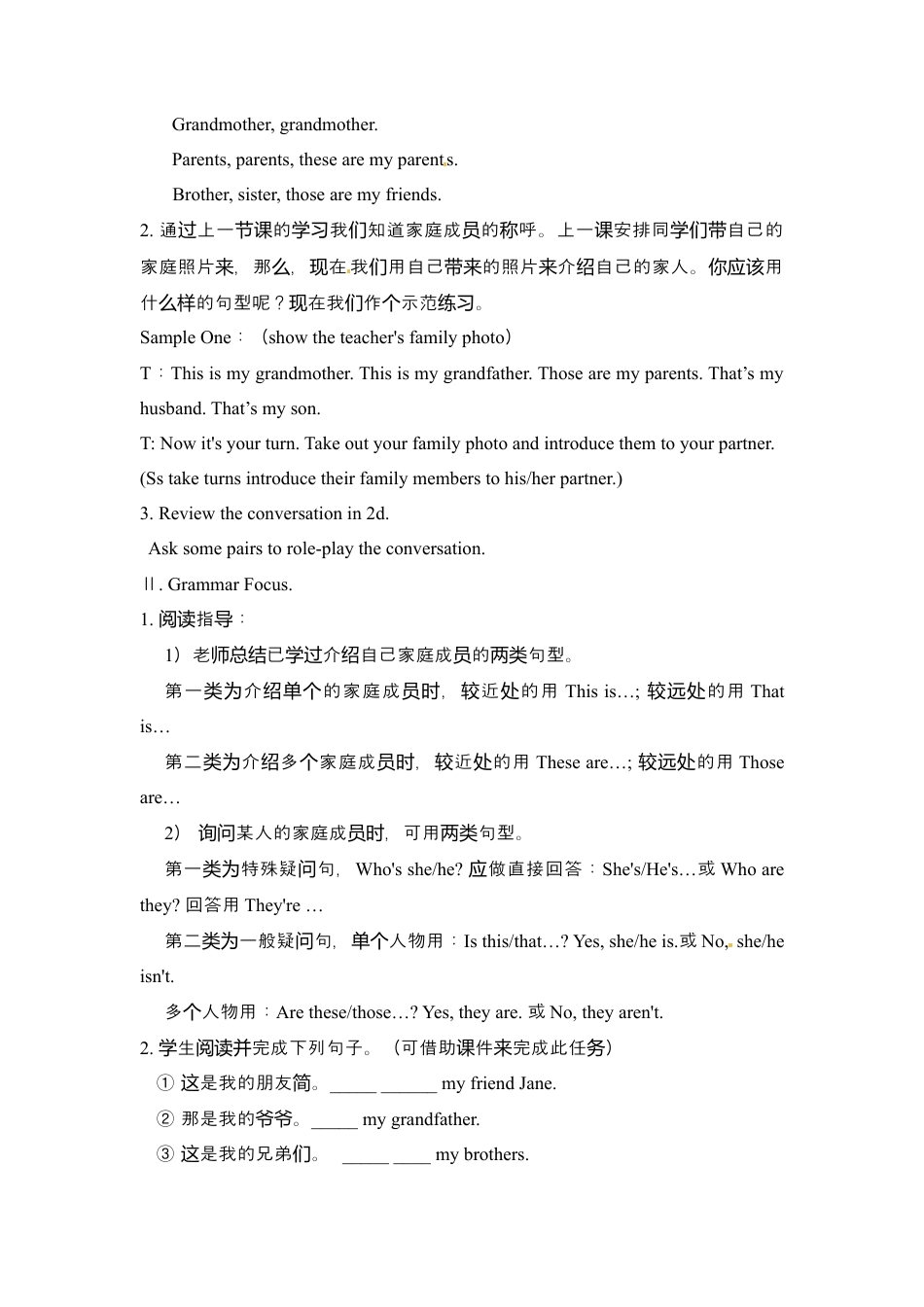 人教版七年级上册英语教案：Unit 2 This is my sister. Section A 2.docx_第2页