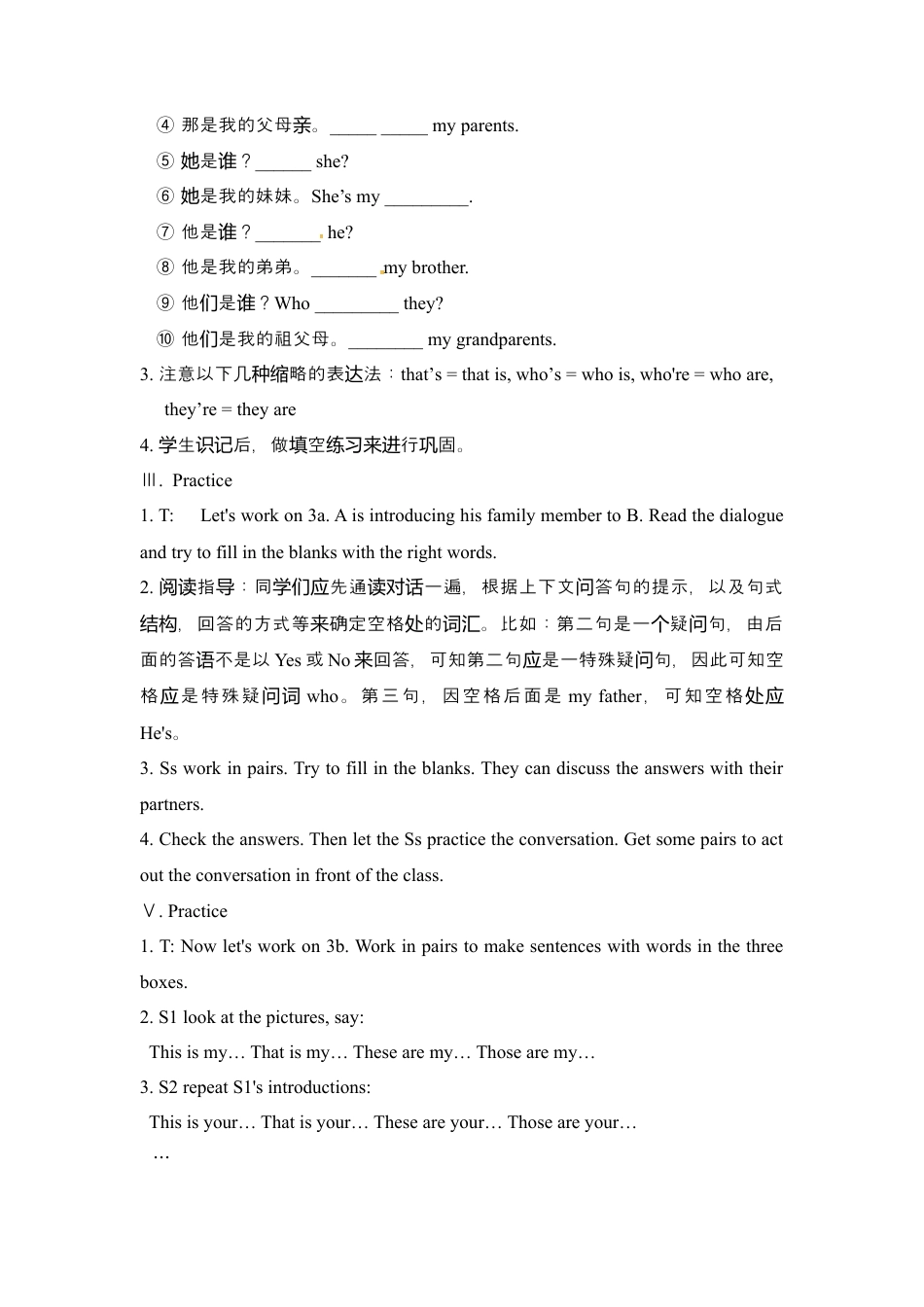 人教版七年级上册英语教案：Unit 2 This is my sister. Section A 2.docx_第3页
