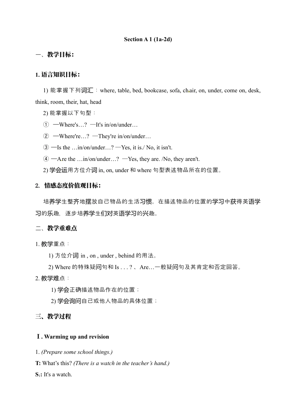 人教版七年级上册英语教案：Unit 4 Where is my schoolbag Section A 1.docx_第1页