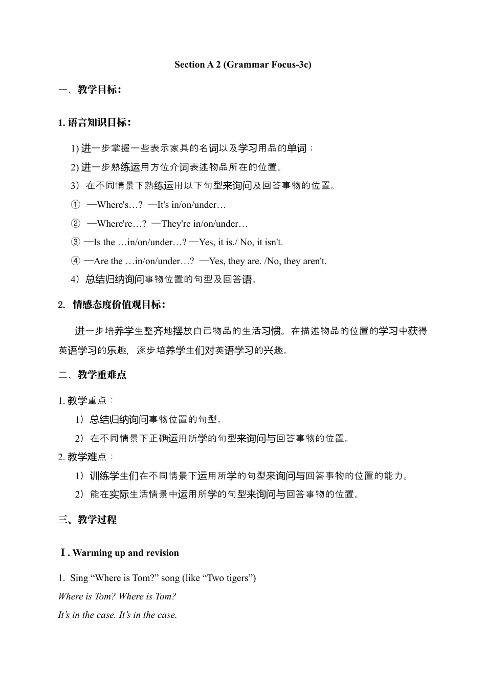 人教版七年级上册英语教案：Unit 4 Where is my schoolbag Section A 2.docx_第1页