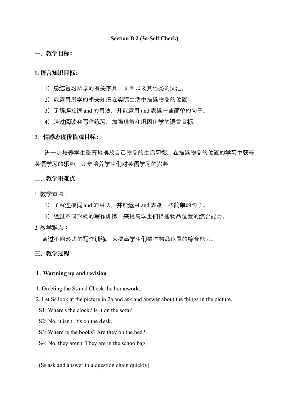人教版七年级上册英语教案：Unit 4 Where is my schoolbag Section B 2.docx_第1页