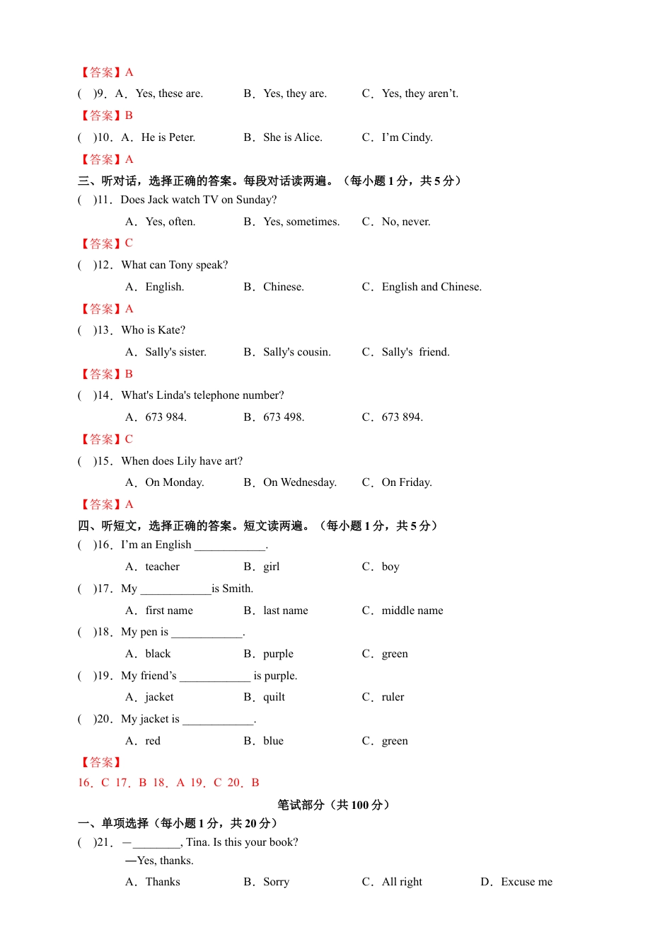人教版七年级英语（上）期末考试试卷（预备篇-Unit9）-解析版.docx_第2页