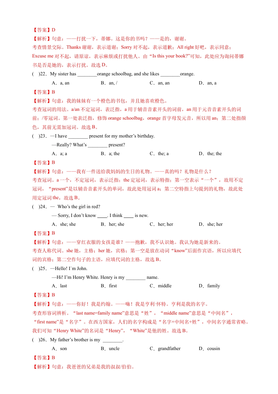 人教版七年级英语（上）期末考试试卷（预备篇-Unit9）-解析版.docx_第3页