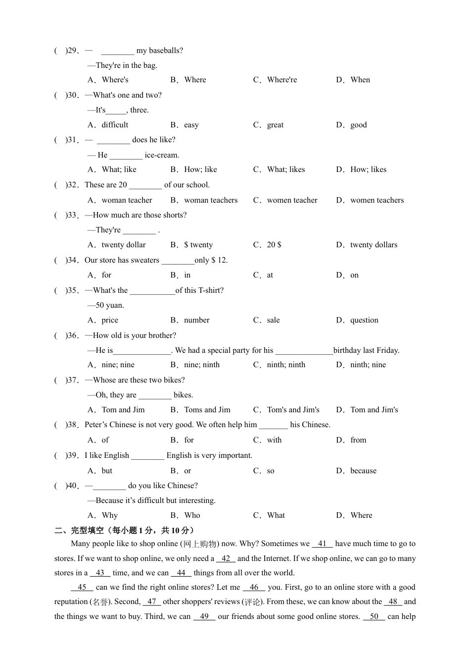 人教版七年级英语（上）期末考试试卷（预备篇-Unit9）-学生版.docx_第3页