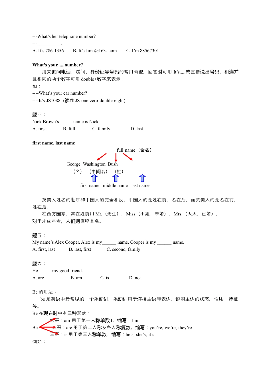 人教版七上 Unit1 My name's Gina 名师讲义（含答案）.docx_第2页