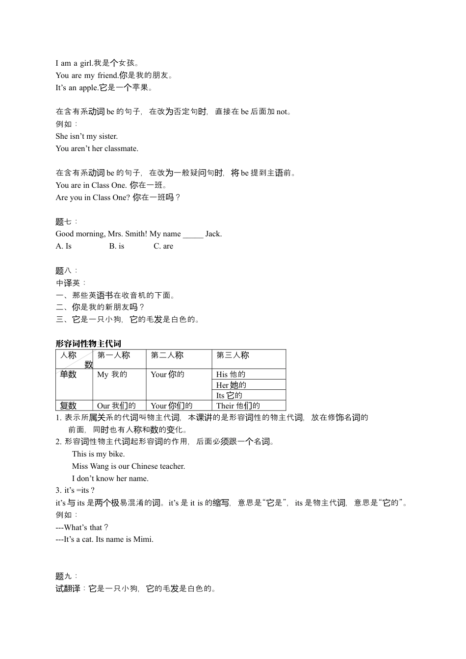 人教版七上 Unit1 My name's Gina 名师讲义（含答案）.docx_第3页