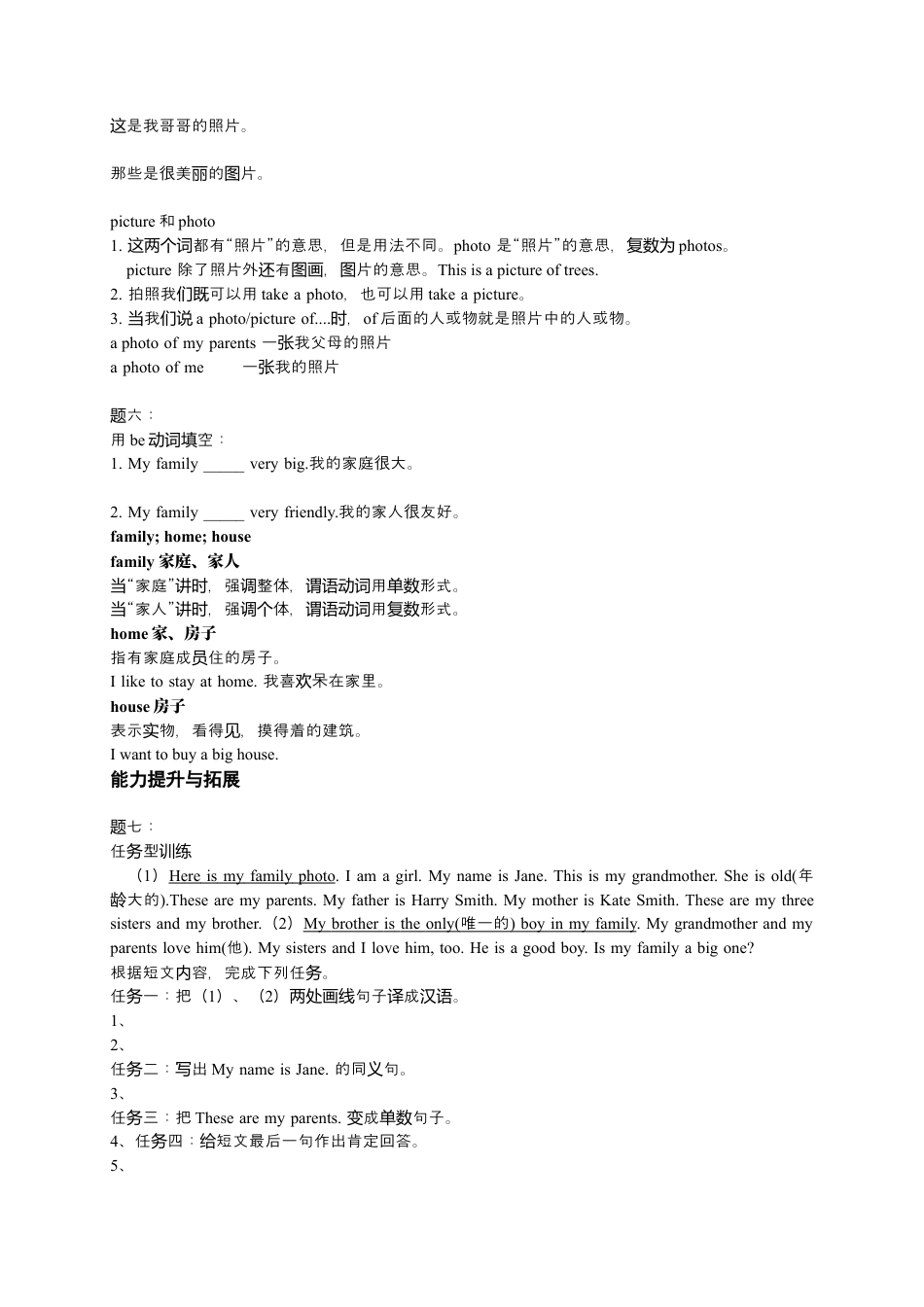 人教版七上 Unit2 This is my sister 名师讲义（含答案）.docx_第3页