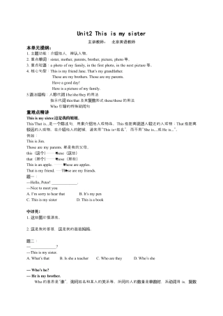 人教版七上 Unit2 This is my sister 名师讲义（含答案）.docx