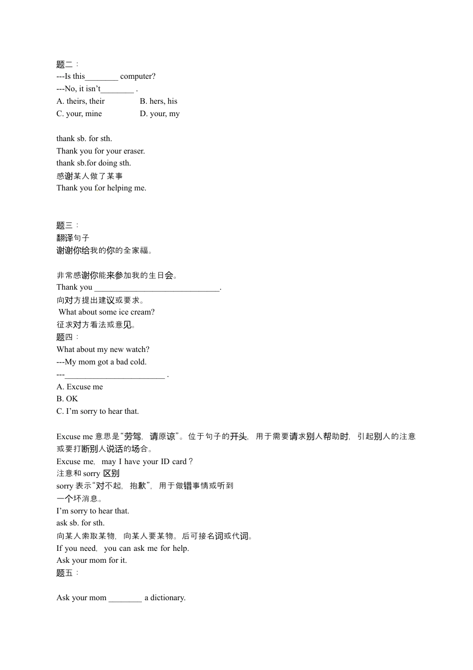 人教版七上 Unit3 Is this your pencil 名师讲义（含答案）.docx_第2页