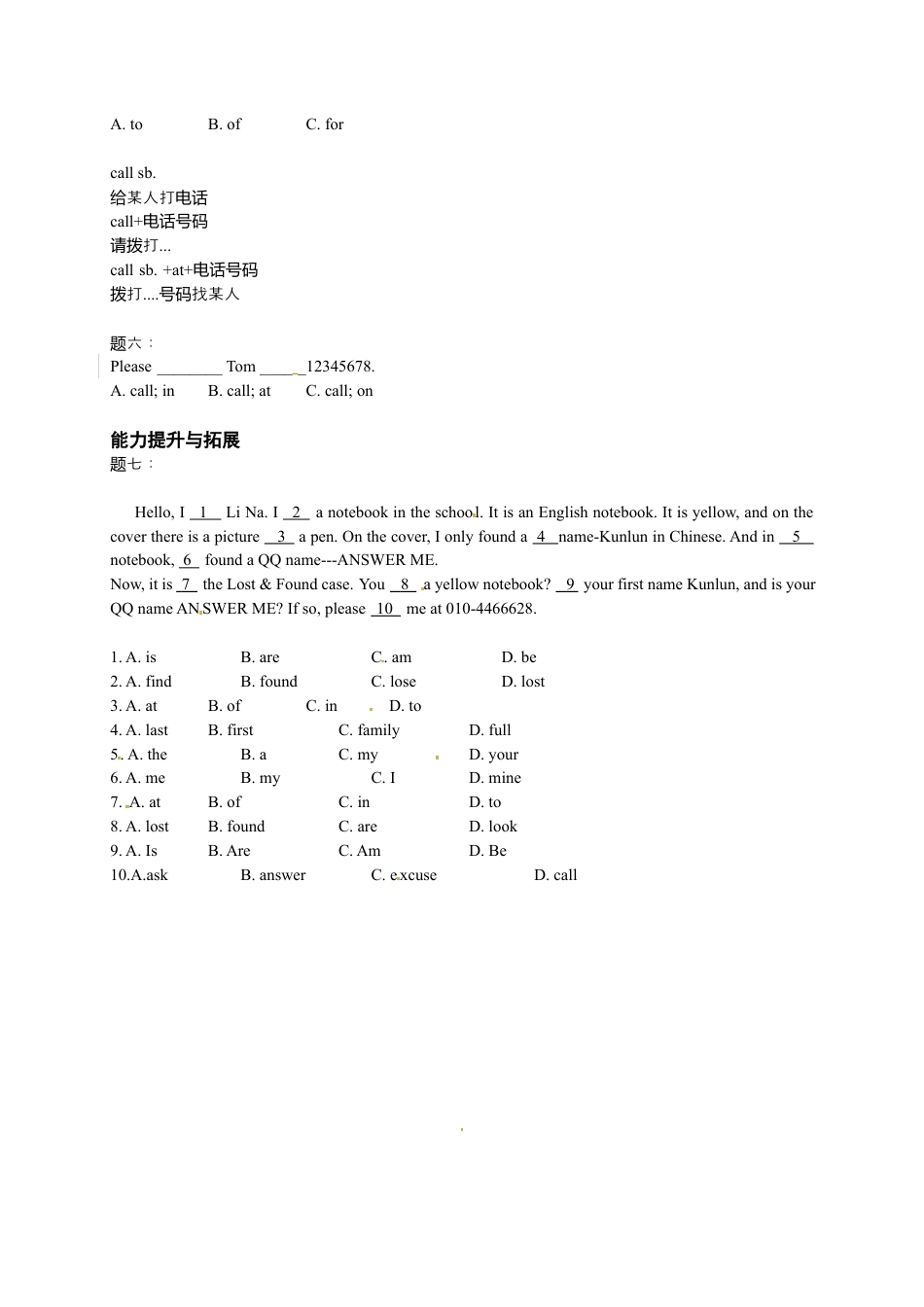 人教版七上 Unit3 Is this your pencil 名师讲义（含答案）.docx_第3页
