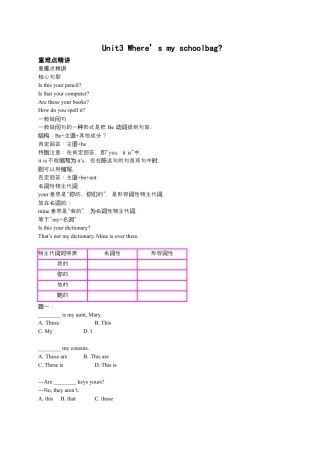 人教版七上 Unit3 Is this your pencil 名师讲义（含答案）.docx