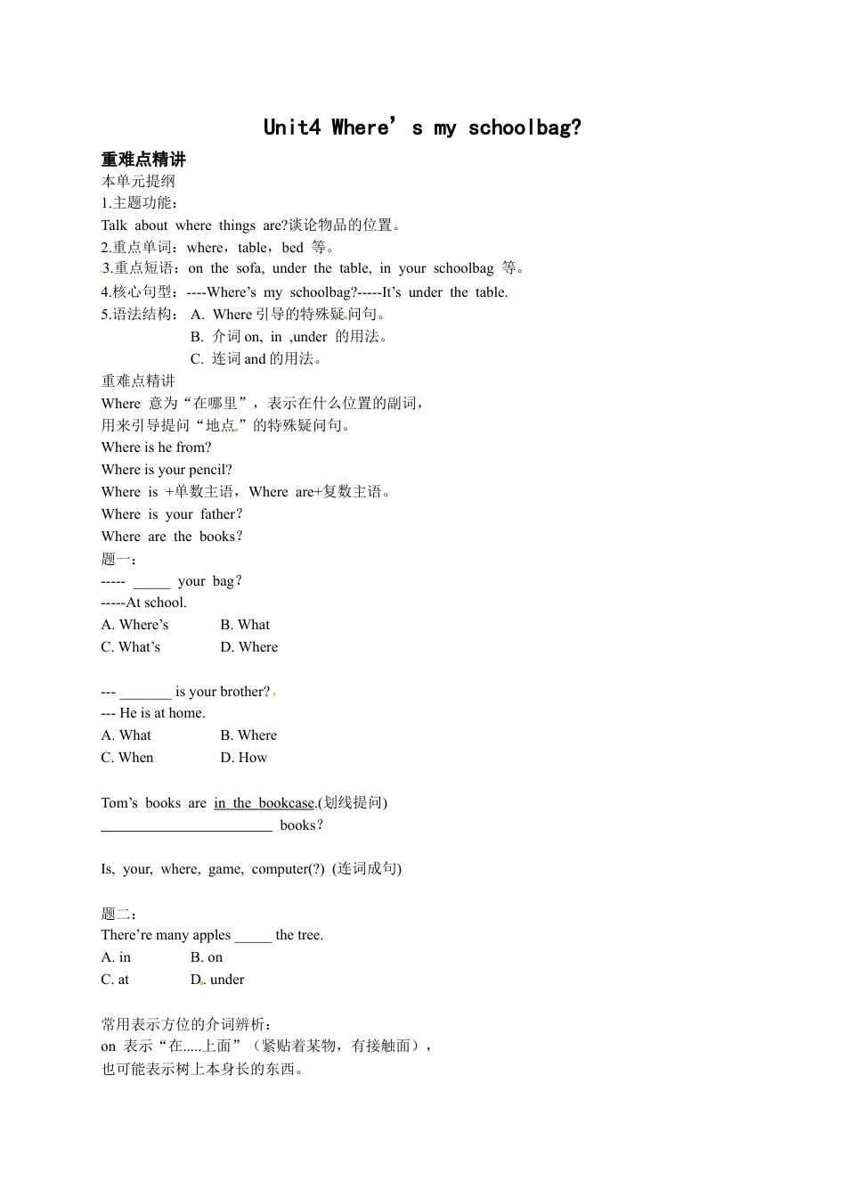 人教版七上 Unit4 Where's my schoolbag 名师讲义（含答案）.docx_第1页