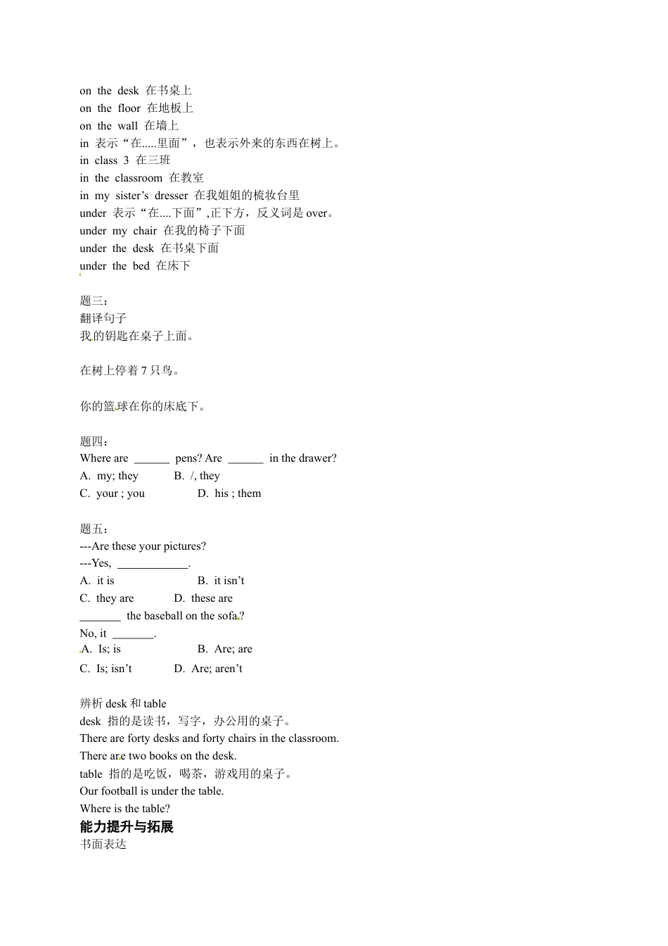 人教版七上 Unit4 Where's my schoolbag 名师讲义（含答案）.docx_第2页