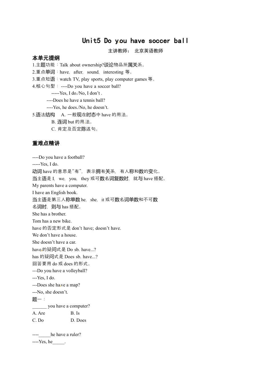 人教版七上 Unit5 Do you have a soccer ball 名师讲义（含答案）.docx_第1页