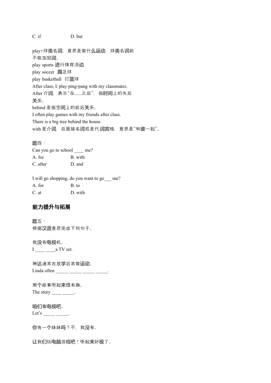 人教版七上 Unit5 Do you have a soccer ball 名师讲义（含答案）.docx_第3页