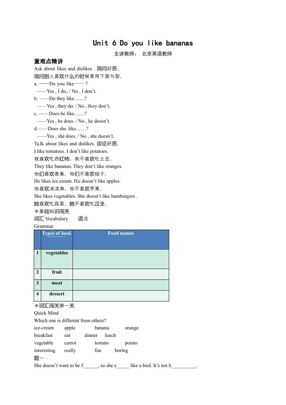 人教版七上 Unit6 Do you like bananas 名师讲义（含答案）.docx_第1页