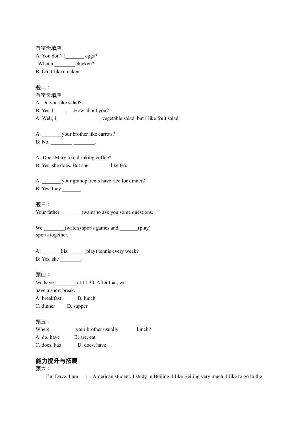 人教版七上 Unit6 Do you like bananas 名师讲义（含答案）.docx_第2页