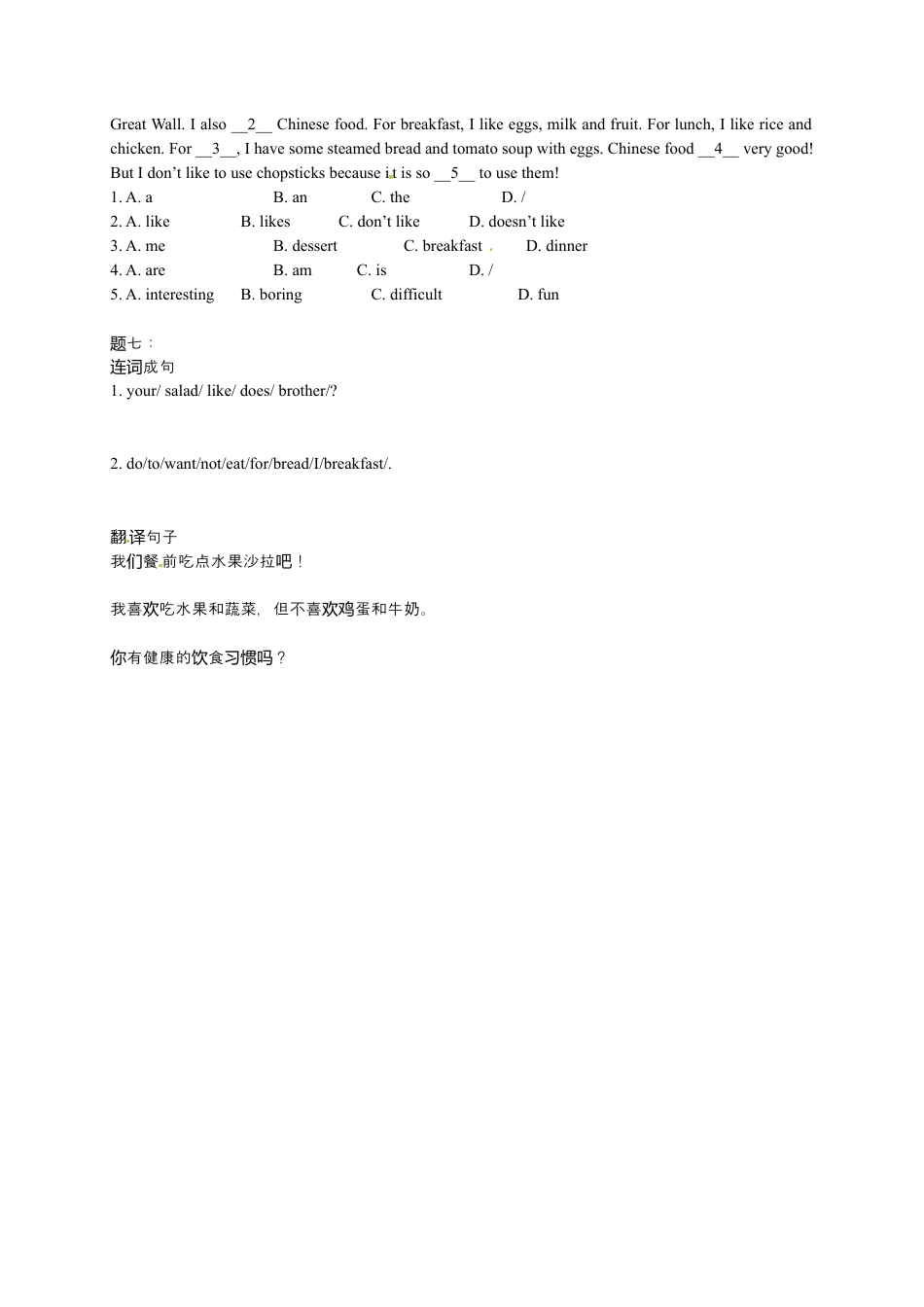 人教版七上 Unit6 Do you like bananas 名师讲义（含答案）.docx_第3页