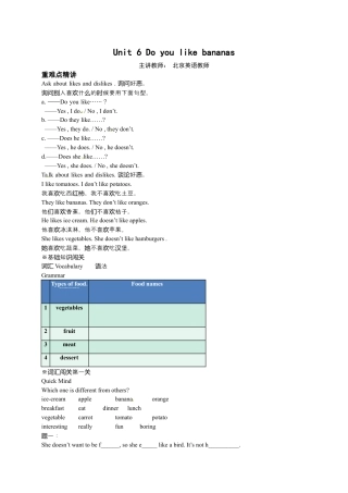 人教版七上 Unit6 Do you like bananas 名师讲义（含答案）.docx