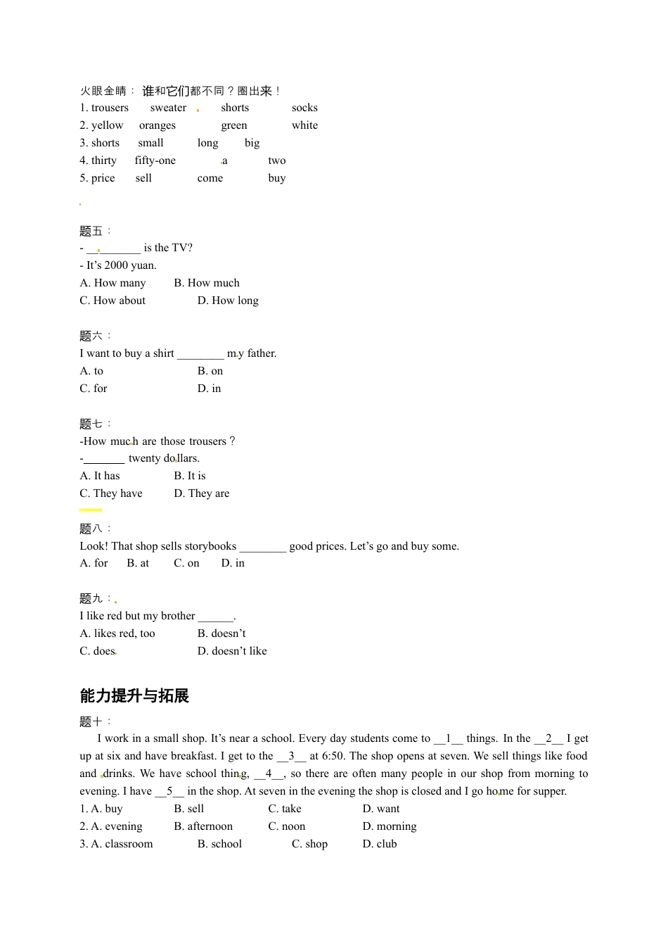 人教版七上 Unit7 How much are these socks 名师讲义（含答案）.docx_第3页