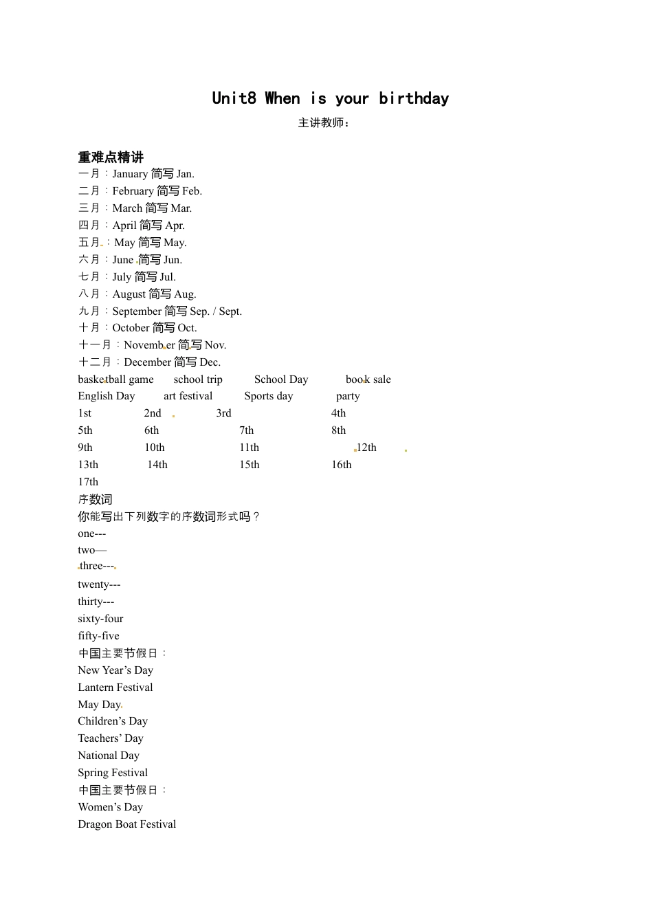 人教版七上 Unit8 When is your birthday 名师讲义（含答案）.docx_第1页