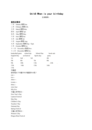 人教版七上 Unit8 When is your birthday 名师讲义（含答案）.docx