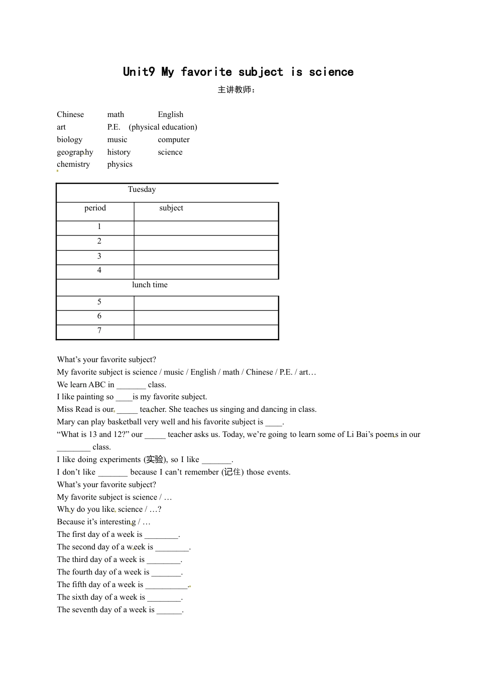 人教版七上 Unit9 My favorite subject is science 名师讲义.docx_第1页