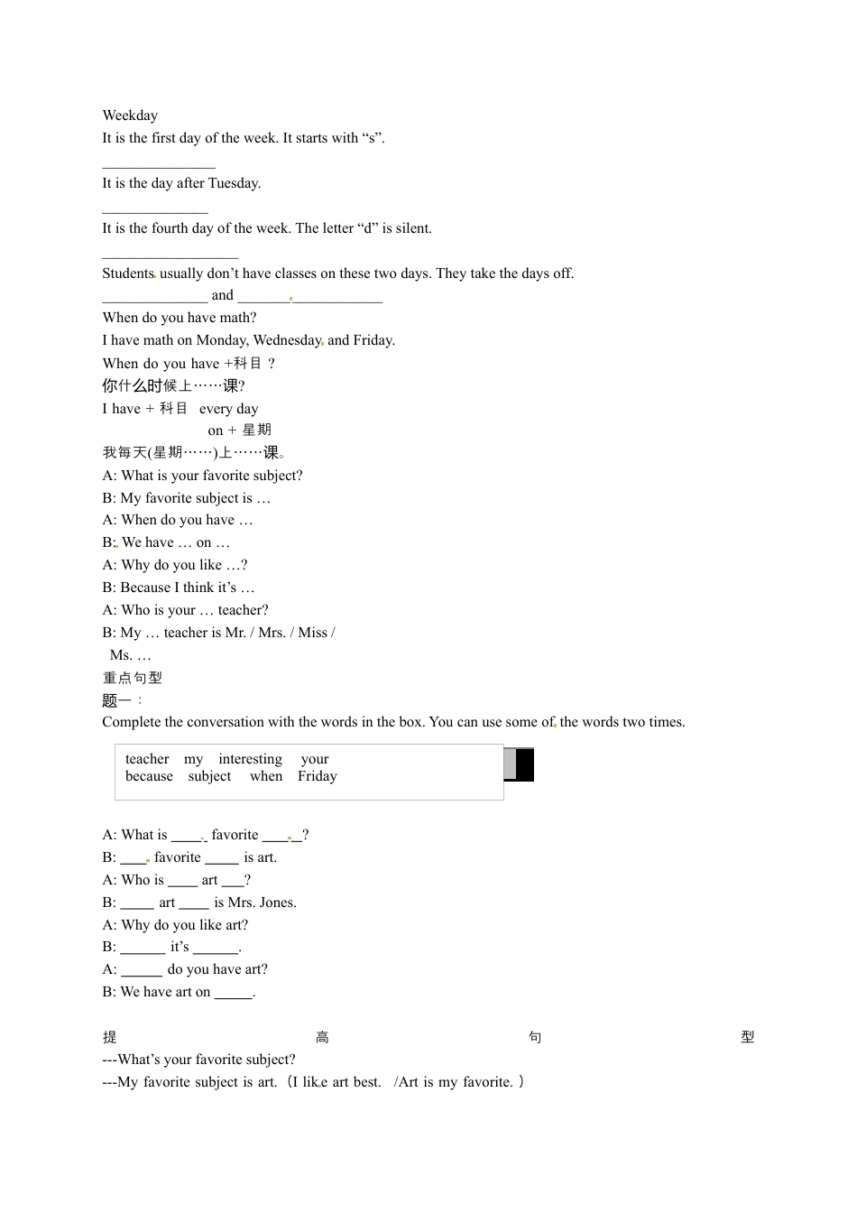 人教版七上 Unit9 My favorite subject is science 名师讲义.docx_第2页
