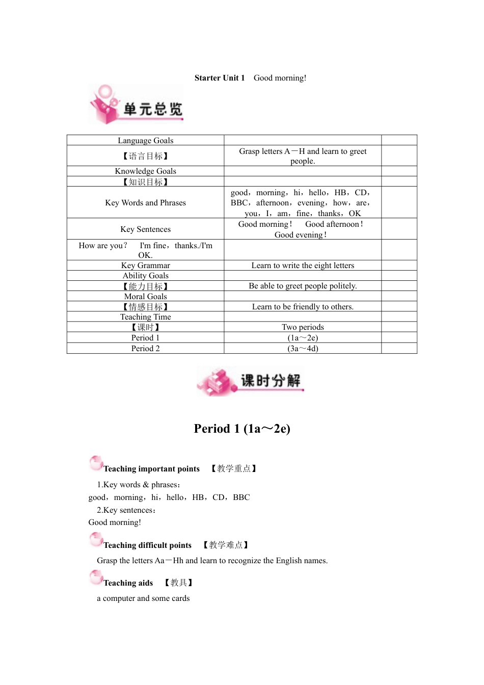 人教版英语7年级上全册教案.DOCX_第1页
