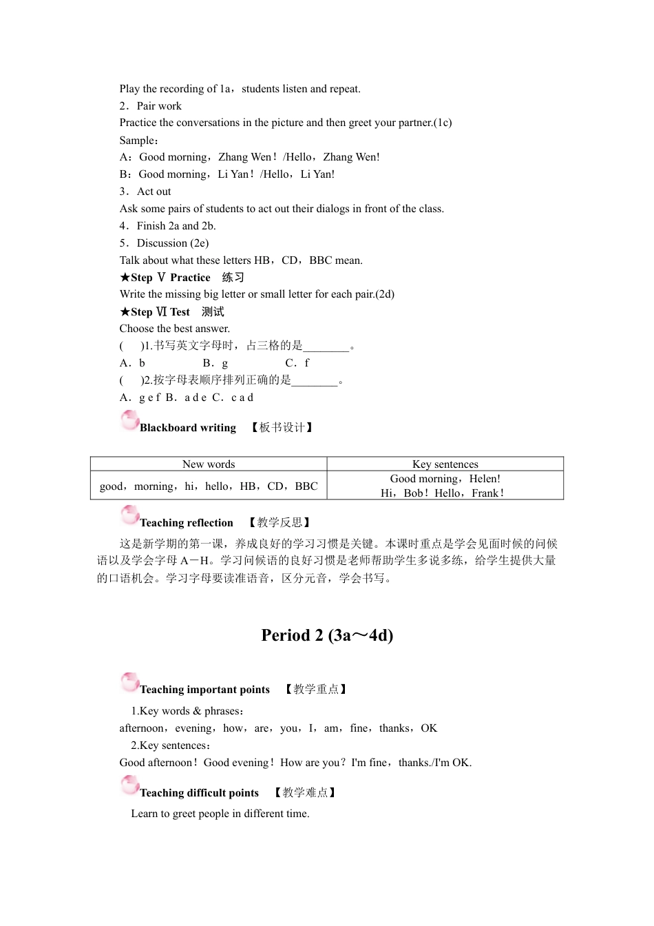 人教版英语7年级上全册教案.DOCX_第3页