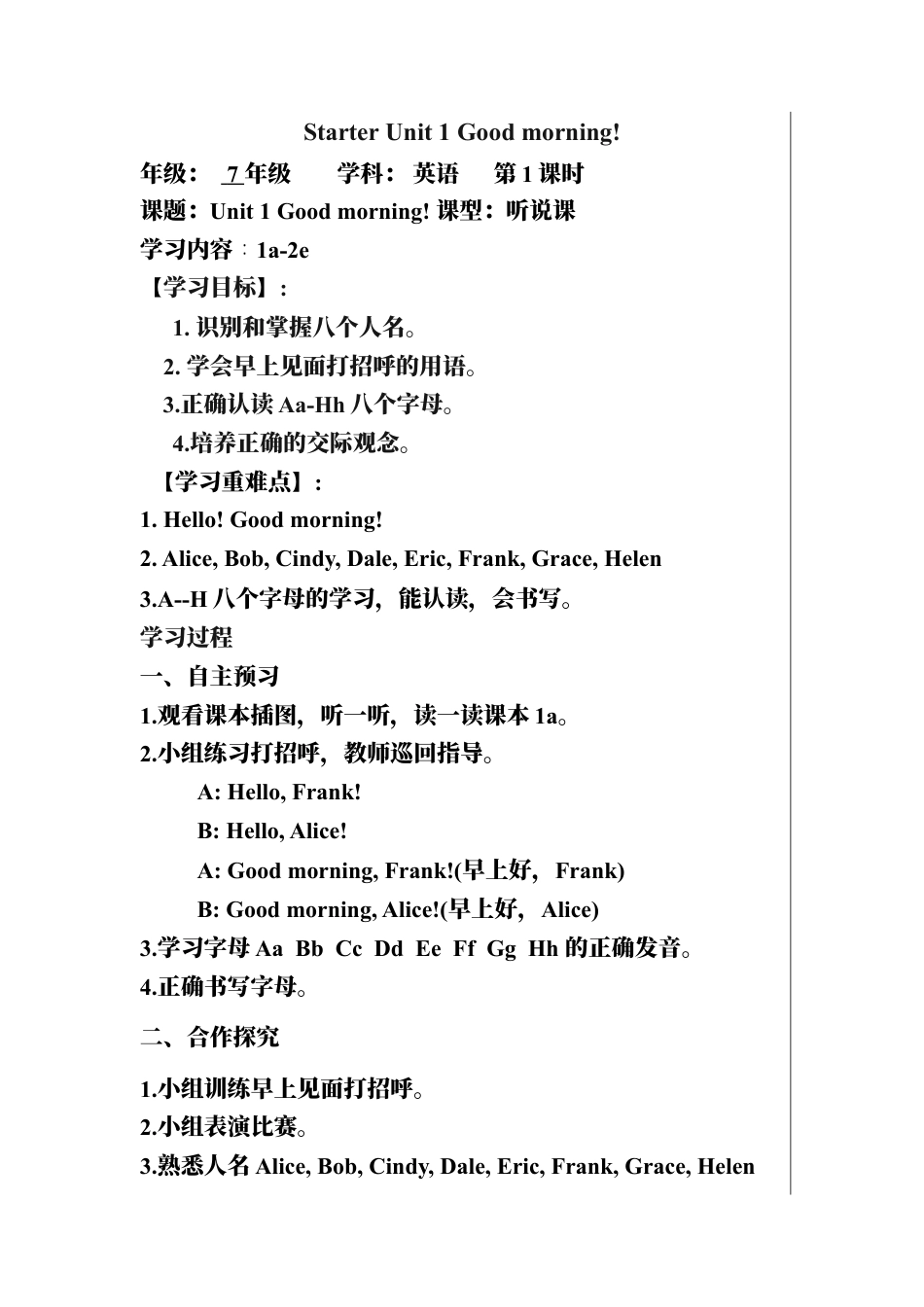 人教七年级上-Starter Unit 1 Good morning! 导学案.docx_第1页