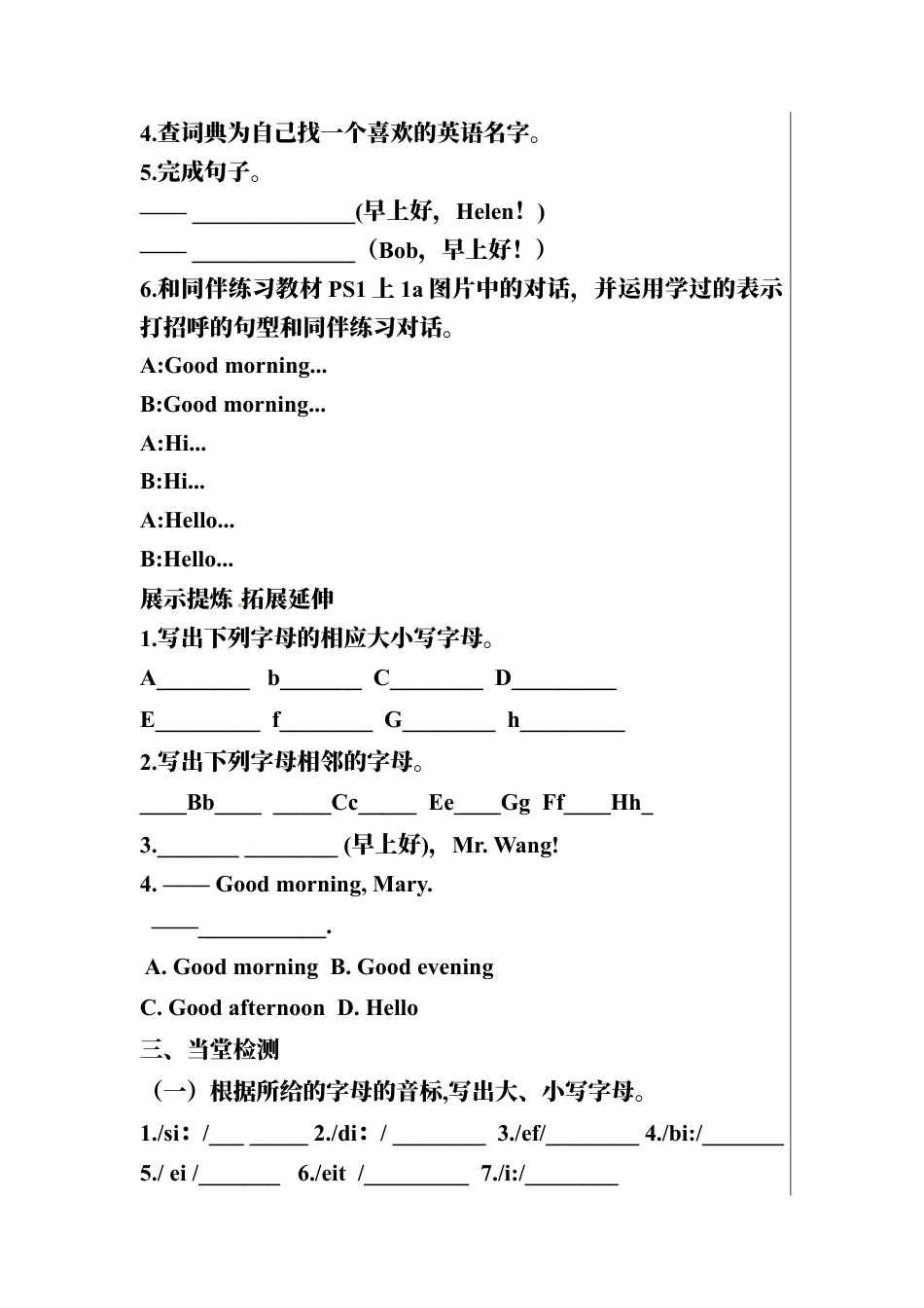 人教七年级上-Starter Unit 1 Good morning! 导学案.docx_第2页