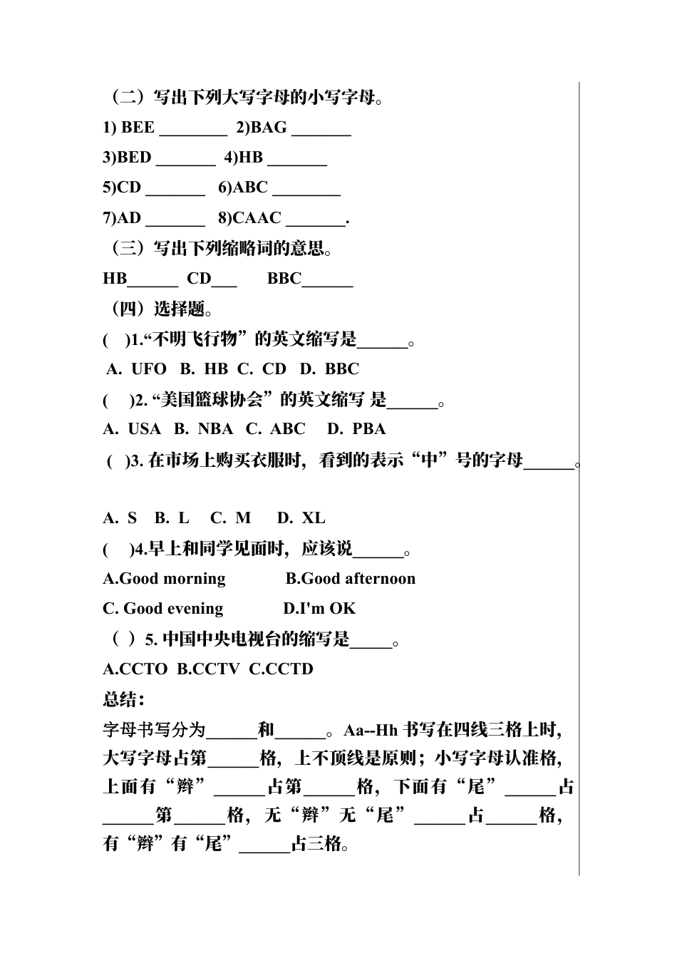 人教七年级上-Starter Unit 1 Good morning! 导学案.docx_第3页