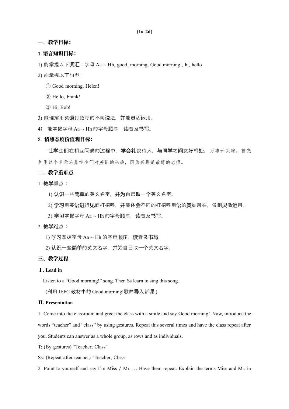 人教七年级上-Starter Unit 1 教案（共计11页）.docx_第2页