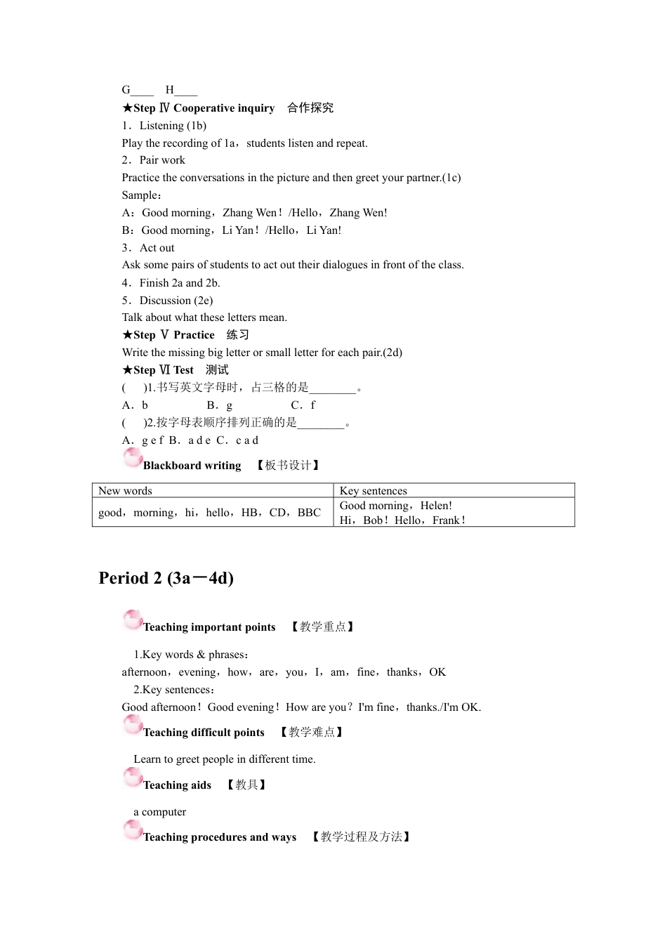 人教七年级上-Starter Unit 1 教案.docx_第3页