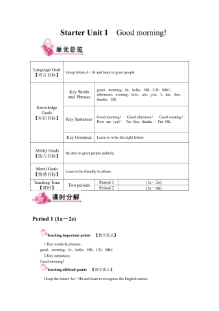 人教七年级上-Starter Unit 1 教案.docx