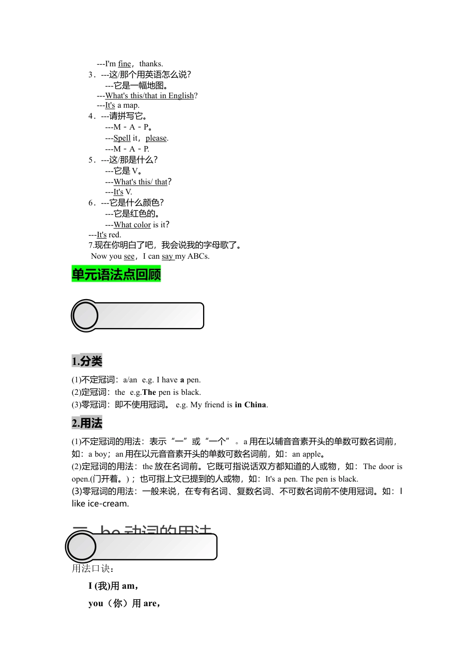 人教七年级上-Starter unit 1-3 复习课件老师版.docx_第2页