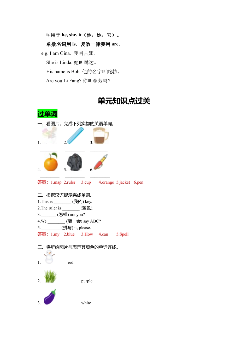 人教七年级上-Starter unit 1-3 复习课件老师版.docx_第3页