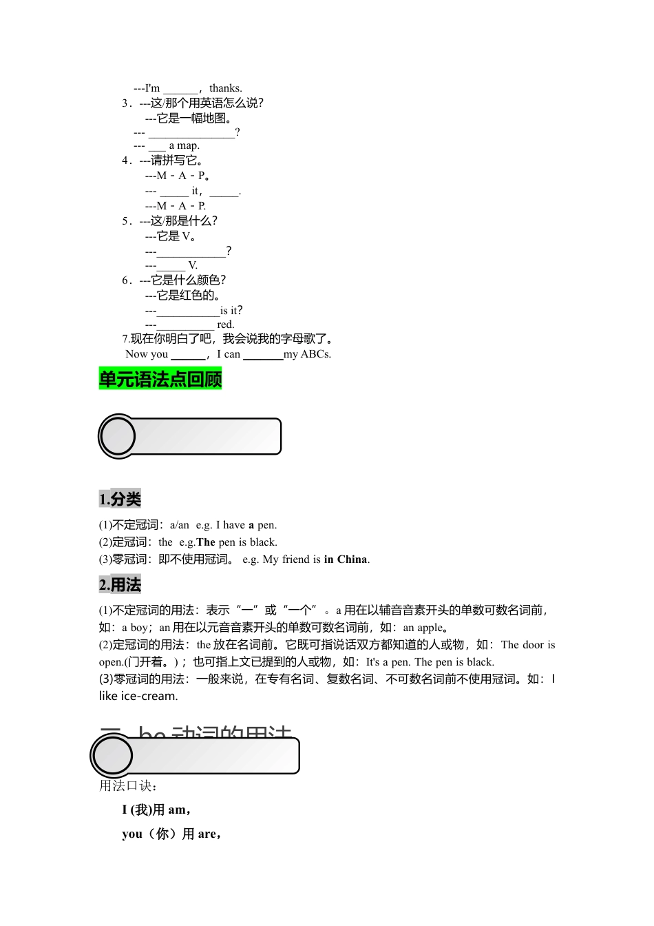 人教七年级上-Starter unit 1-3 复习课件学生版.docx_第2页