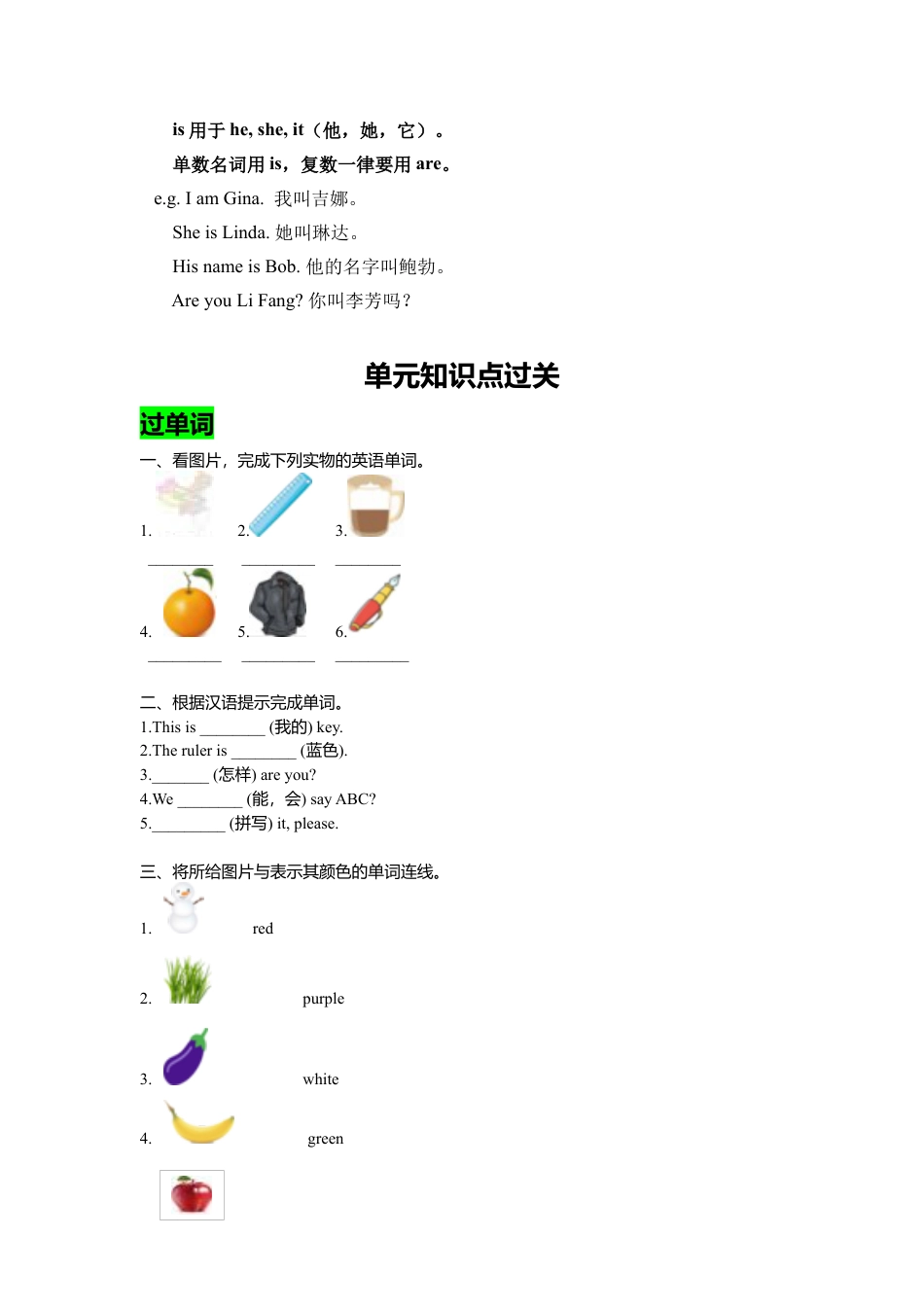 人教七年级上-Starter unit 1-3 复习课件学生版.docx_第3页