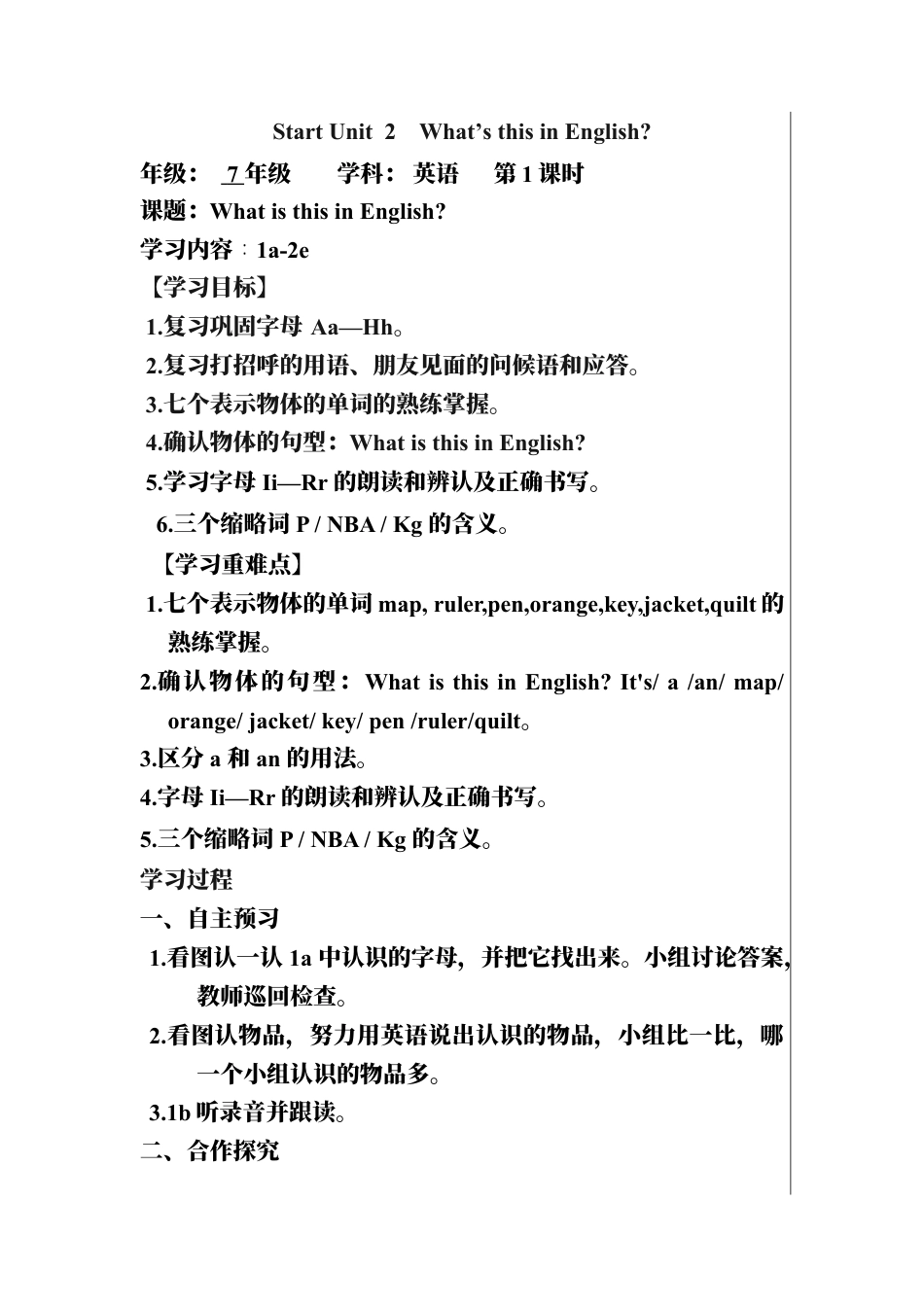 人教七年级上-Starter Unit 2 What is this in English 导学案.docx_第1页