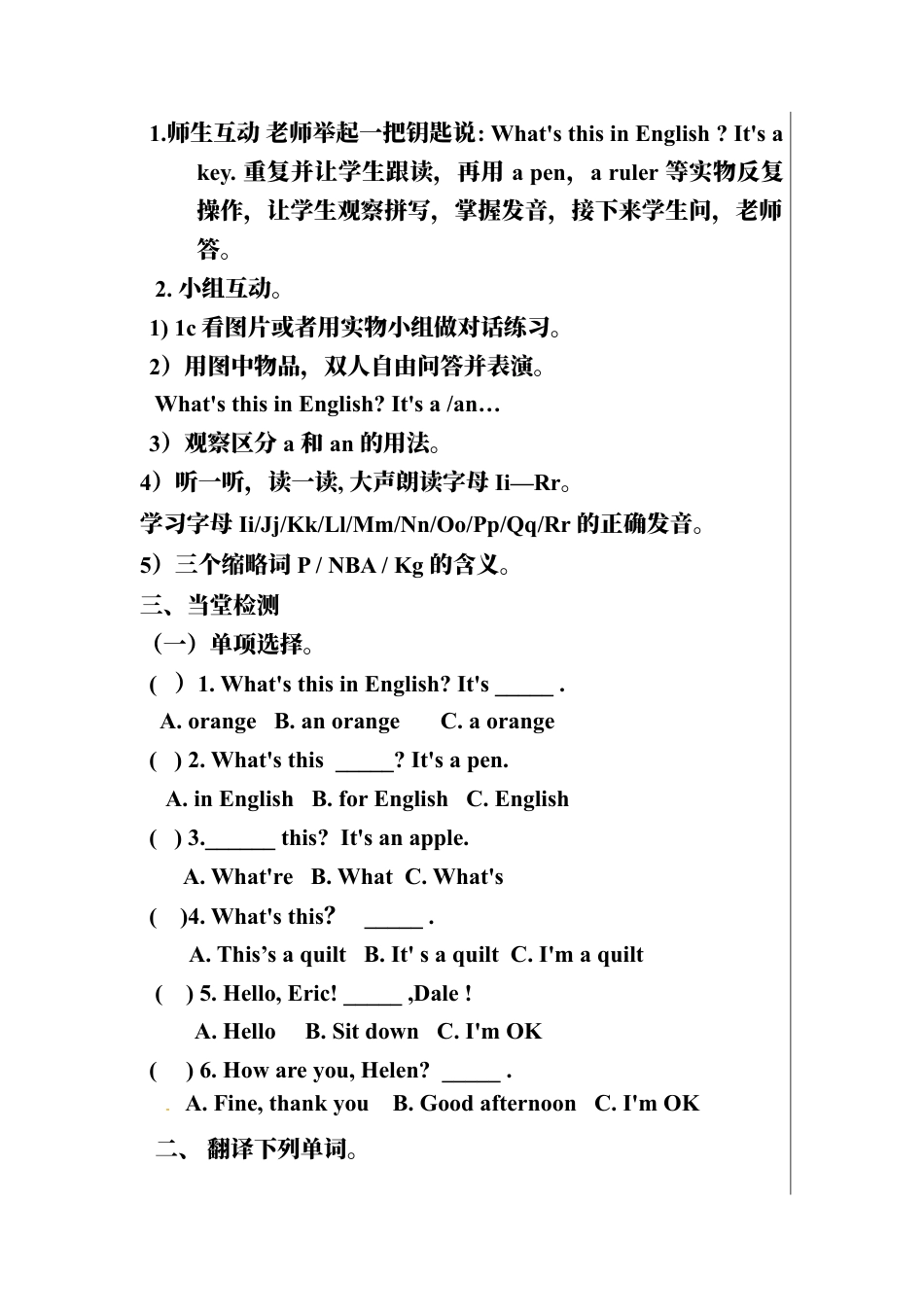 人教七年级上-Starter Unit 2 What is this in English 导学案.docx_第2页
