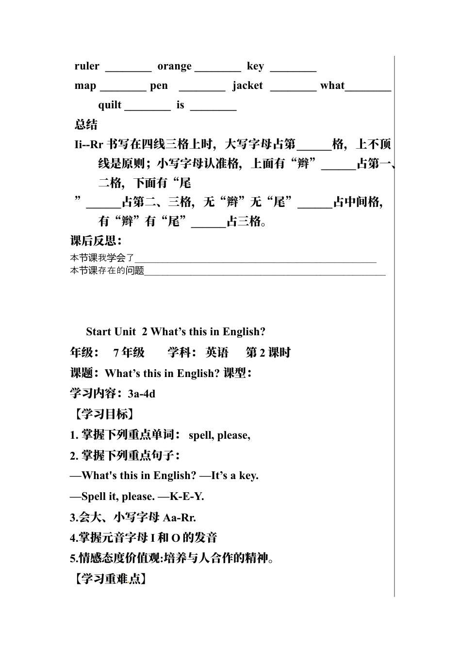 人教七年级上-Starter Unit 2 What is this in English 导学案.docx_第3页
