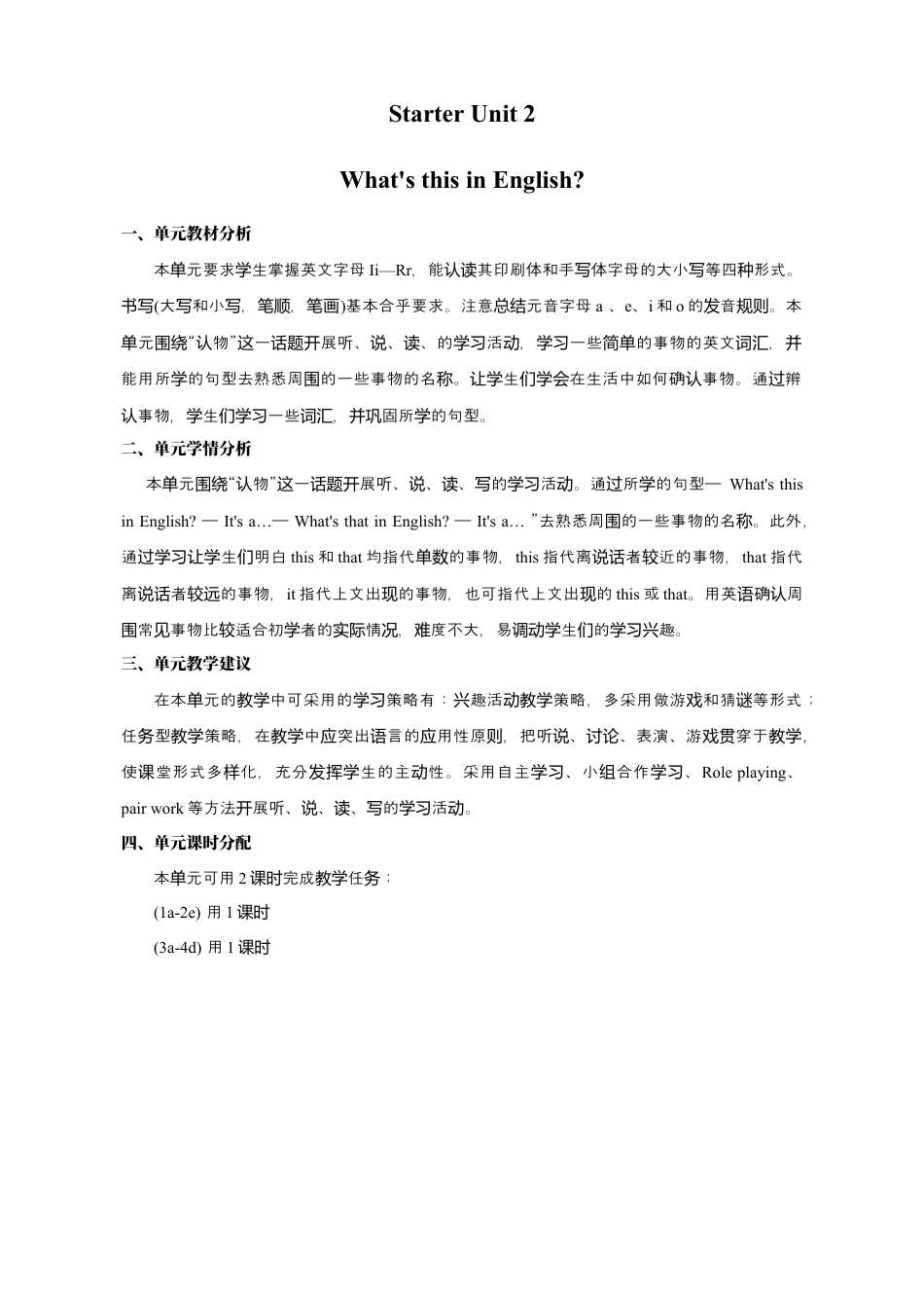 人教七年级上-Starter Unit 2 教案（共计11页）.docx_第1页