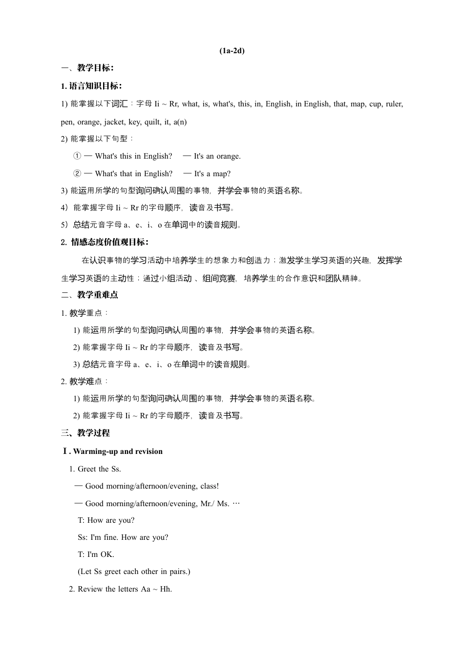 人教七年级上-Starter Unit 2 教案（共计11页）.docx_第2页