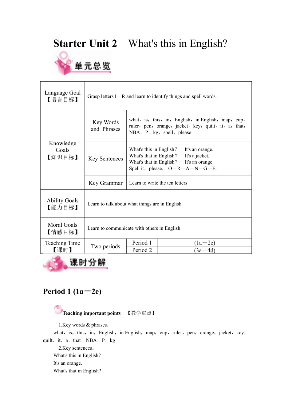 人教七年级上-Starter Unit 2 教案.docx_第1页